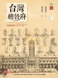 在飛比找三民網路書店優惠-台灣總督府