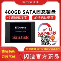 在飛比找露天拍賣優惠-sandisk閃迪旗艦店官方正品ssd固態硬盤sata接口協