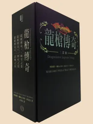 龍槍傳奇套書（拆封不退）