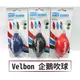 ◎相機專家◎ Velbon HANDY BLOWER 企鵝吹氣球 吹球 空氣球 AA1910 AA1900 可參考 公司貨