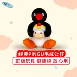 正版PINGU毛絨玩具公仔 PINGU經典造型公仔玩偶 小企鵝踢球毛絨公仔 可愛企鵝毛絨公仔玩偶 寶寶禮物 居家裝飾 沙