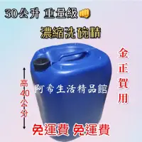 在飛比找蝦皮購物優惠-濃縮洗碗精大桶30公升 大桶沙拉脫 用量需求大 強力推薦使用