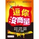 【福茂唱片】逗你沒商量/台北曲藝團/相聲(1DVD+2CD)