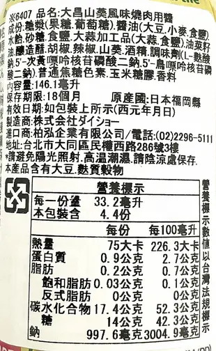 +東瀛go+Daisho 大昌 日式山葵 沙拉醬/燒肉醬 瓶裝調味料 沙拉醬 拌醬 沾醬 調味醬 (8.9折)