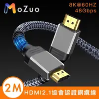 在飛比找momo購物網優惠-【魔宙】HDMI2.1協會認證 電競8K@60HZ/48Gb