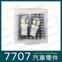 在飛比找蝦皮購物優惠-◆7707 汽車零件◆【含稅】LED燈泡 24V T10 白