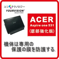 在飛比找PChome24h購物優惠-ACER Aspire one 531 10.1吋 (底部強