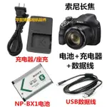 【檳林數碼】SONY/索尼 DSC-H400 長焦相機配件 H400數據線+電池+充電器NP-BX1