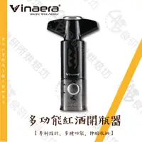 在飛比找蝦皮購物優惠-Vinaera 多功能紅酒開瓶器 MA02 開瓶器 簡易開瓶