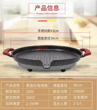 在飛比找樂天市場購物網優惠-麥飯石圓形電烤盤家用電烤爐無煙電燒烤爐烤肉鍋牛排鍋韓式鐵板燒