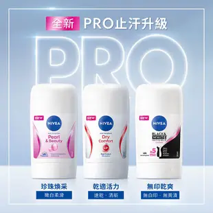 【NIVEA 妮維雅】止汗爽身乳膏Pro升級版系列