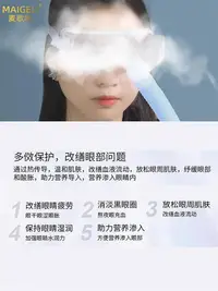 在飛比找Yahoo!奇摩拍賣優惠-美容工具 麥歌利眼部霧化蒸汽眼罩按摩潤眼霧化機美容護理噴霧熱