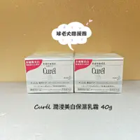 在飛比找蝦皮購物優惠-[球老大應援團] Curel 珂潤  Curél 潤浸美白深