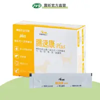 在飛比找蝦皮商城優惠-【J.VET】腸速康PLUS(30包/盒) 寶昕 每包60億