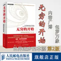 在飛比找露天拍賣優惠-【獵奇書屋】 無窮的開始 世界進步的本源 第2版 量子物理學