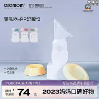 在飛比找Yahoo!奇摩拍賣優惠-聖愛貝（Alamom）矽膠集奶器防溢漏產後接奶神器手動吸乳器