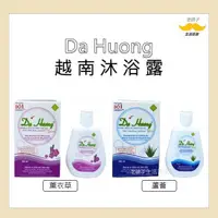 在飛比找蝦皮購物優惠-Da Huong 越南婦潔液 沐浴露 私密洗淨 蘆薈/薰衣草