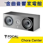 FOCAL CHORA CENTER 黑色 2音路 低音反射式 中置 喇叭（一對）| 金曲音響