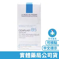 在飛比找蝦皮商城優惠-理膚寶水 B5瞬效全面修復精華(30mL) La Roche