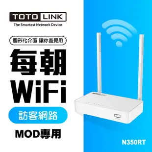 TOTOLINK N350RT 300M家用無線WIFI分享器 路由器 小資專用 套房首選 平價高CP值 蝦皮直送