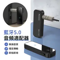 在飛比找PChome24h購物優惠-yesido 車載AUX藍牙接收器 3.5mm無線音頻MP3