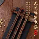 【10雙】木筷子家用防滑防霉高檔實木耐高溫無漆無蠟家用筷子【不二雜貨】