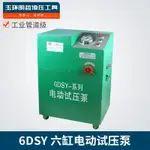 【聯係客服購買】試壓泵 高壓試壓泵 市政化工廠工程6DSY電動試壓管道 試壓泵 電動試壓泵  DH36