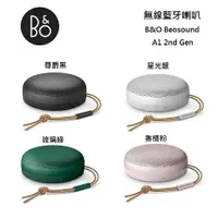 在飛比找myfone網路門市優惠-B&O A1 2nd Gen 藍芽喇叭 2年保固 台灣公司貨