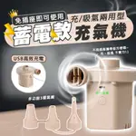 【充電款方便又好用】電動打氣機 充氣機 泳池充氣 泳圈充氣 水池充氣 打氣 露營 戶外 活動 D0000100