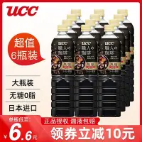 在飛比找Yahoo!奇摩拍賣優惠-日本UCC悠詩詩職人冰美式無即飲黑咖啡液大瓶裝珈琲900ml