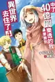 【電子書】中了40億圓樂透的我要搬到異世界去住了(4)