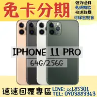 在飛比找蝦皮購物優惠-APPLE iPhone 11 PRO 64/256✨免卡分