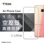 【愛瘋潮】99免運 現貨 手機殼 HTC U ULTRA 高透空壓殼 防摔殼 氣墊殼 極薄清透軟殼 手機殼