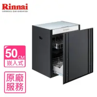 在飛比找momo購物網優惠-【Rinnai 林內】50公分嵌門式落地臭氧烘碗機(RKD-