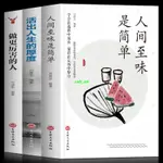 【正版有貨】全3冊做更厲害的人活出人生的厚度人間至味是簡單活著的態度勵志 新書推薦