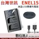 【數位達人】LED USB 液晶雙槽充電器 Nikon EN-EL15 ENEL15 用／雙座充 雙充 ENEL15b適