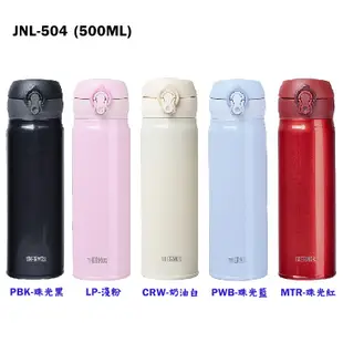 膳魔師【JNL-504】不鏽鋼超輕量彈蓋真空保溫瓶-500ML (4.6折)