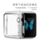 Apple Watch 2 3 4 5 防震 透明 防護殼 保護殼 38mm 42mm 手錶殼 手錶套 矽膠 軟殼【APP下單最高22%點數回饋】