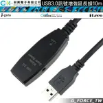 CABLE USB3.0訊號增強延長線10M USB延伸器 USB增強器 (U3-EX-100)【GFORCE台灣經銷】