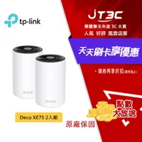 在飛比找樂天市場購物網優惠-【最高22%回饋+299免運】TP-Link Deco XE