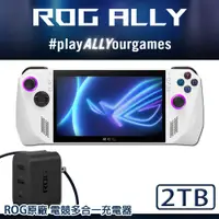 在飛比找鮮拾優惠-【ASUS 華碩】 【ASUS】華碩 ROG ALLY 電競