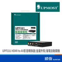 在飛比找蝦皮商城優惠-UPMOST 登昌恆 UPF331 HDMI TO AV 影