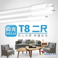 在飛比找momo購物網優惠-【ADATA 威剛】9W T8 2尺LED 玻塑燈管_25入