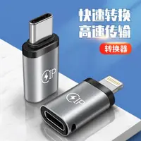 在飛比找ETMall東森購物網優惠-適用蘋果充電轉換器tpc雙Type c轉lightning母