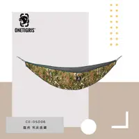 在飛比找PChome24h購物優惠-OneTigris 壹虎 吊床底襯 CE-DSD06-MC