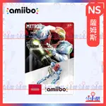 桃園 小小間電玩  領卷9折 SWITCH 任天堂 NS 密特羅德 生存恐懼 AMIIBO 公仔 薩姆斯 EMMI