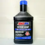 (C+西加小站) AMSOIL 75W140 頂級長效版 75W-140 齒輪油 差速器油