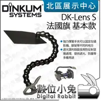 在飛比找蝦皮購物優惠-數位小兔【DINKUM SYSTEMS DK-Lens S 