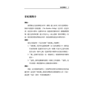 光的課程課外讀本系列 4: 博納與蒂娜 二/光的課程資訊中心編輯部/ 編 eslite誠品