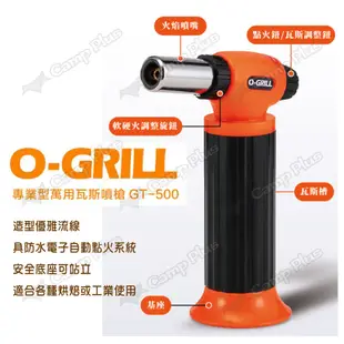 【O-GRILL】專業型萬用瓦斯噴槍 GT-500(悠遊戶外) (8.5折)